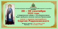 1-Принесение ковчега с мощами преподобного Сергия Радонежского в Андреевский собор Усть-Каменогорска